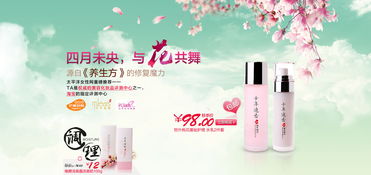 春季桃花背景化妝品素材 免費(fèi)PSD下載資源推薦